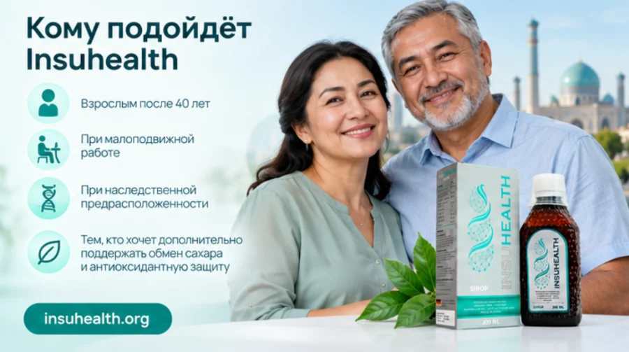Insuhealth — приём сиропа для поддержки обмена веществ