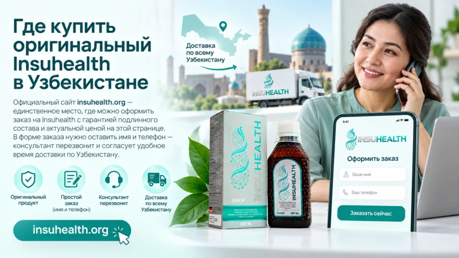 Insuhealth — заказ на официальном сайте в Узбекистане